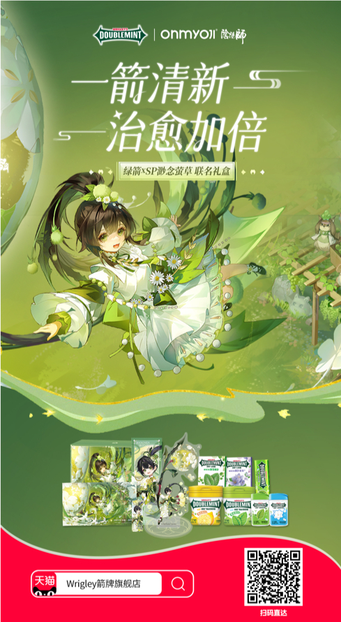 #绿箭x阴阳师# 绿箭xSP渺念萤草 联名礼盒来啦，喜欢阴阳师的各位大大们赶快看