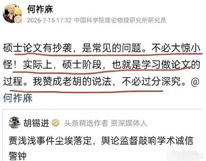 这位专家的观点简直让人惊掉了下巴，他说硕士论文抄袭是家常便饭，不必深究。
我就纳