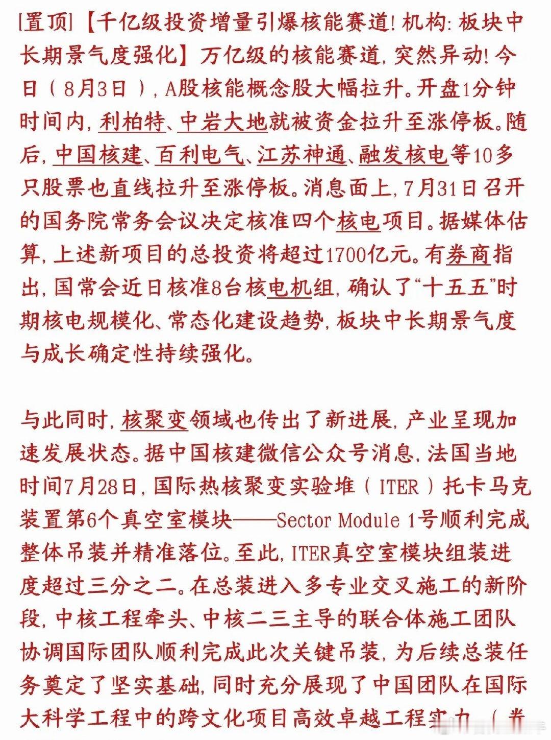 核能板块彻底引爆市场，或成为下一个主线板块4个核电项目，合计8台核电机组，总投资
