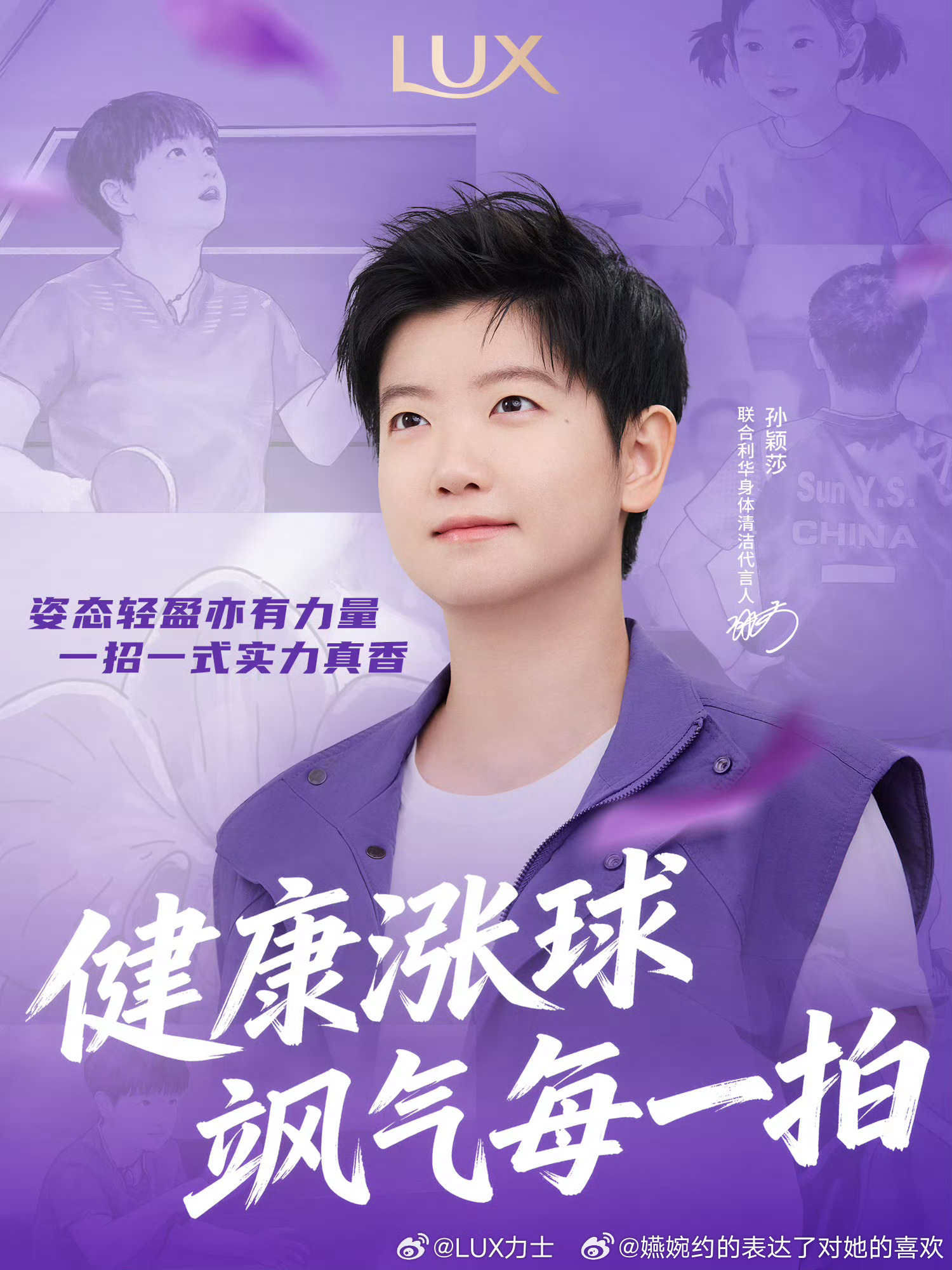 我家N个大代言送来的N张精美贺图，所有人都知道孙颖莎世界杯三连冠了