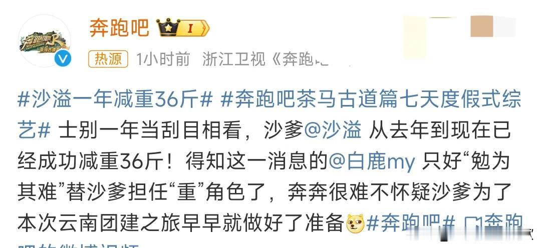 果然是非常励志，有人媒体报道称，沙溢一年减重36斤。
估计是受到了贾玲的影响，果