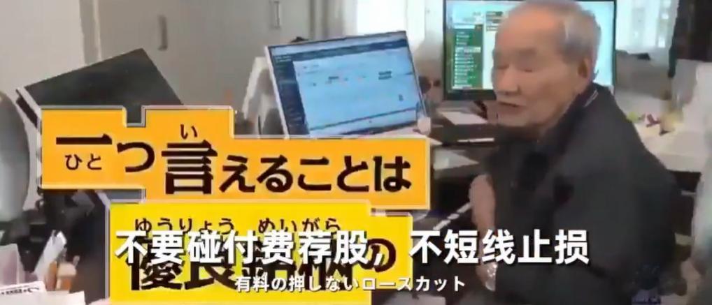 日本89岁日内交易员的交易秘籍：1. 下跌5% → 不操作  2. 下跌15% 