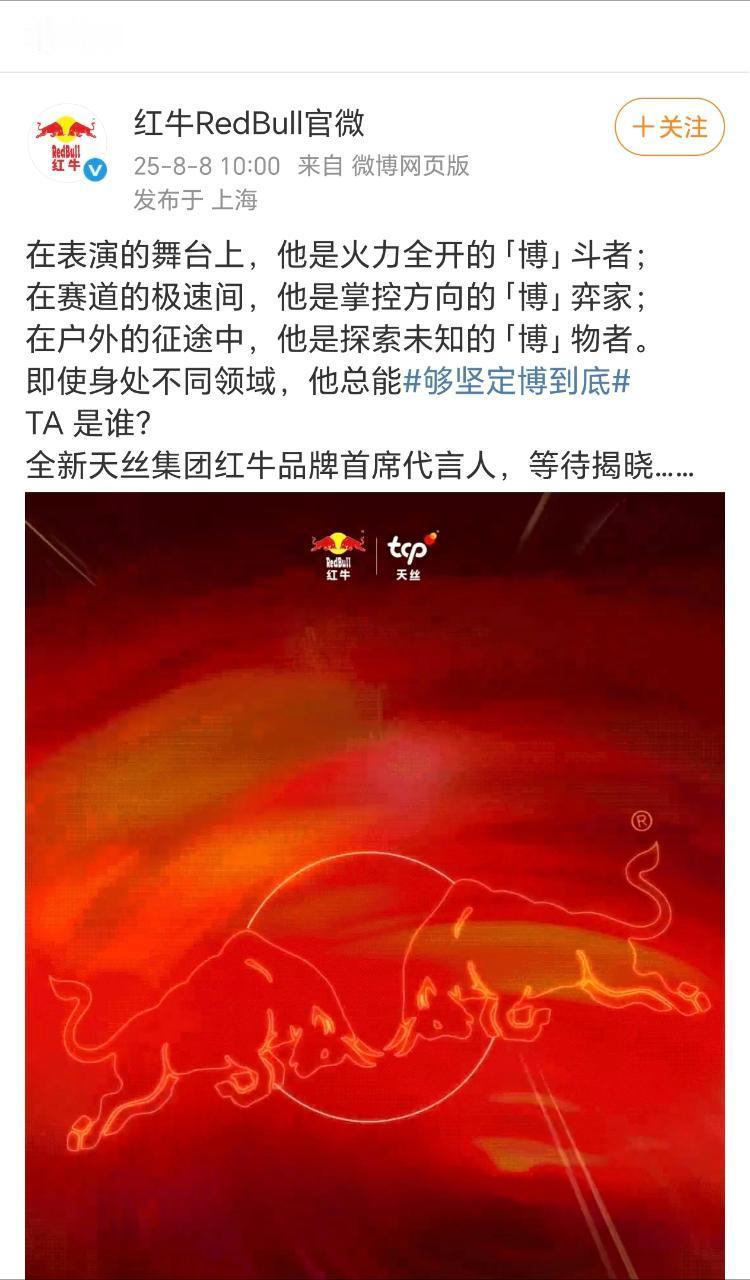 王一博又一个代言到手，首席代言人[流鼻血][流鼻血] 红牛 王一博 王一博出发上