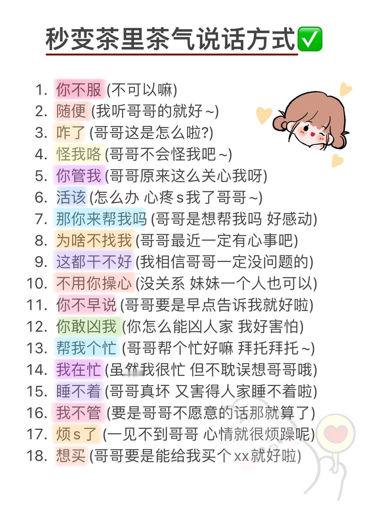 秒变茶里茶气说话方式，我鸡皮疙瘩都起来了 