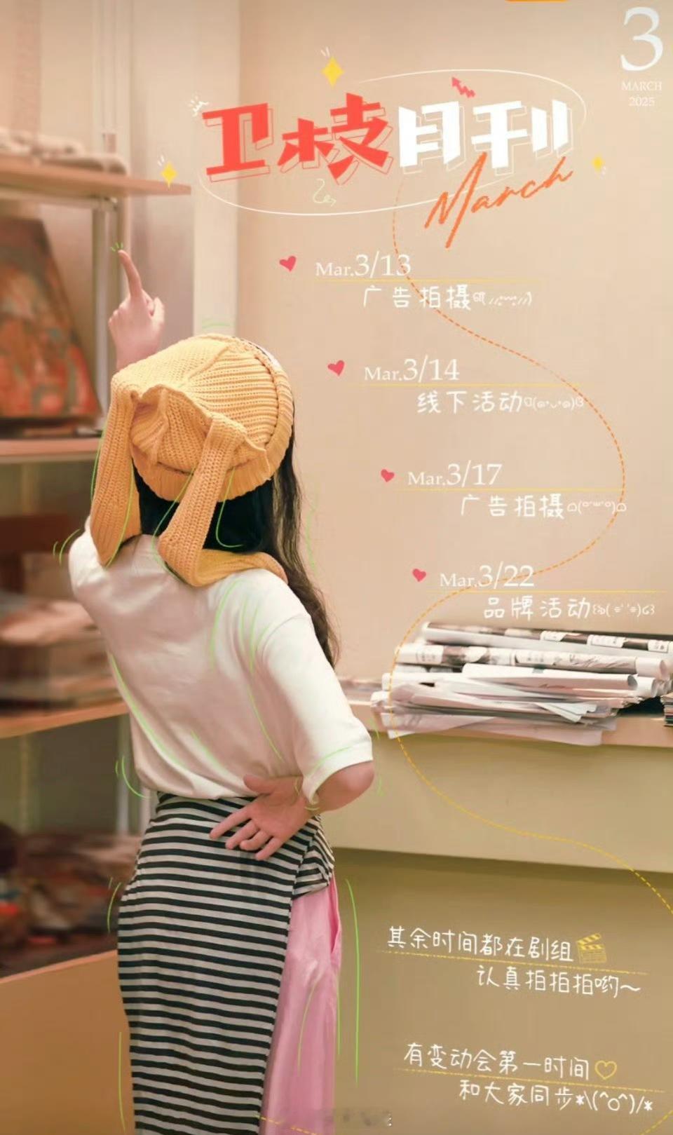 明星三月行程图：虞书欣、白鹿、周翊然、敖瑞鹏、李宏毅、田嘉瑞[打call] 