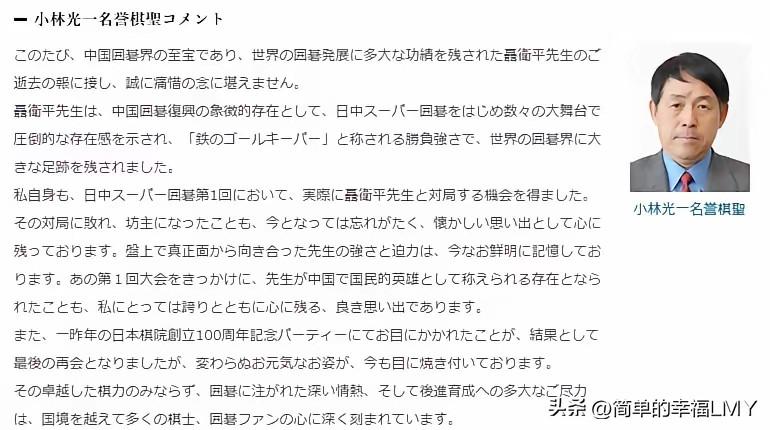 小林光一先生动了真情，写的真好！日本棋院棋手小林光一九段致辞:惊闻中国围棋界的至