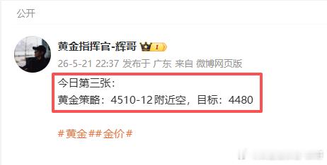 今日第三张拿下！！晚间精准布局进场，4510 点位果断做空进场行情如期下行，稳稳