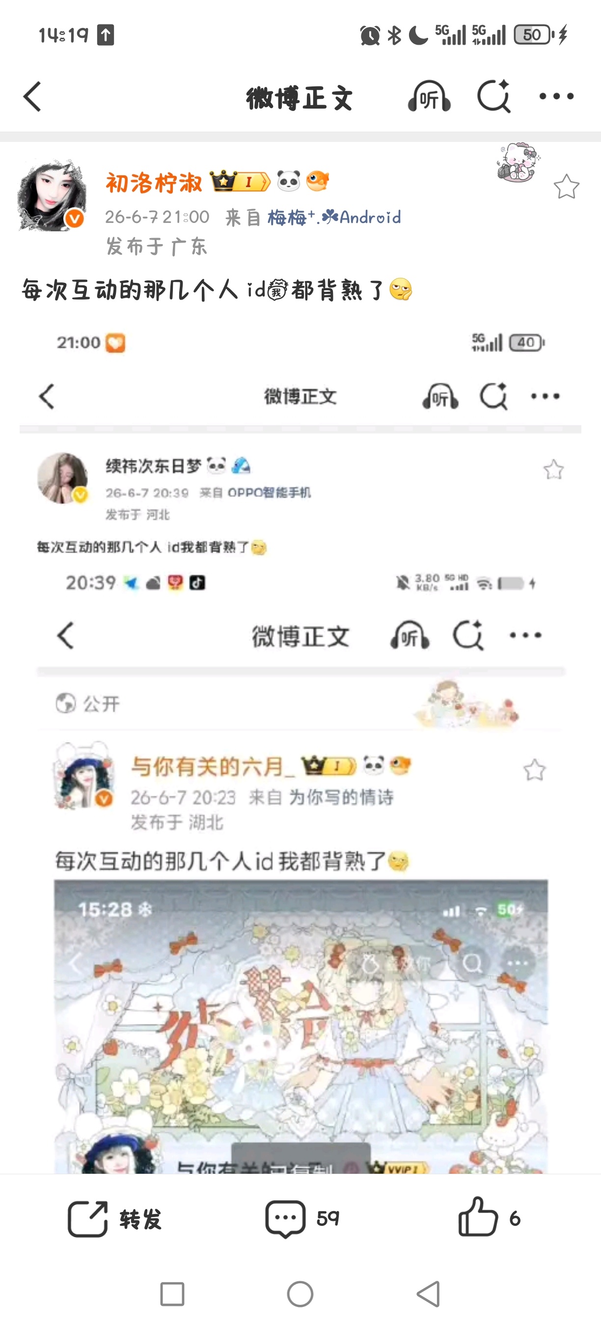 每次互动的那几个人 id我都背熟了