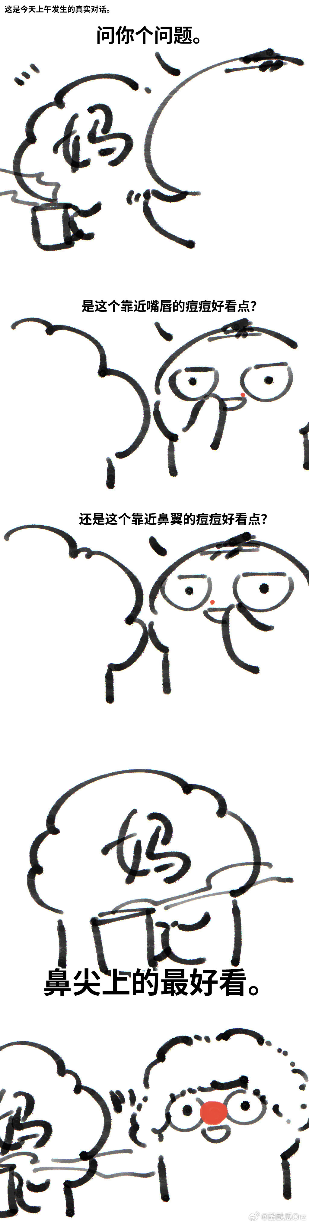 关于“哪个好看点？”的日常漫画。 