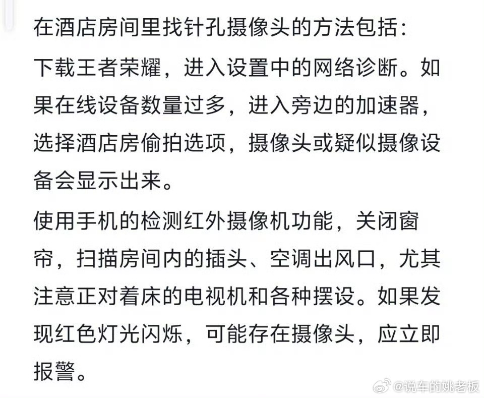 针孔摄像头比我们想象的还要小 住酒店怕被偷拍？别再瞎翻找了！教你两招快速排查：1