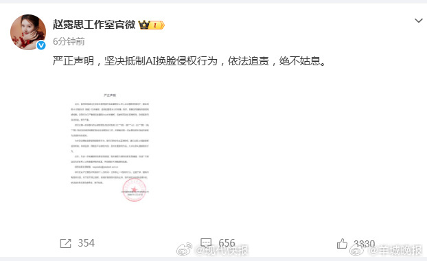 #赵露思方发声明抵制AI换脸#【#赵露思工作室称对侵权短剧已取证#】4月27日，