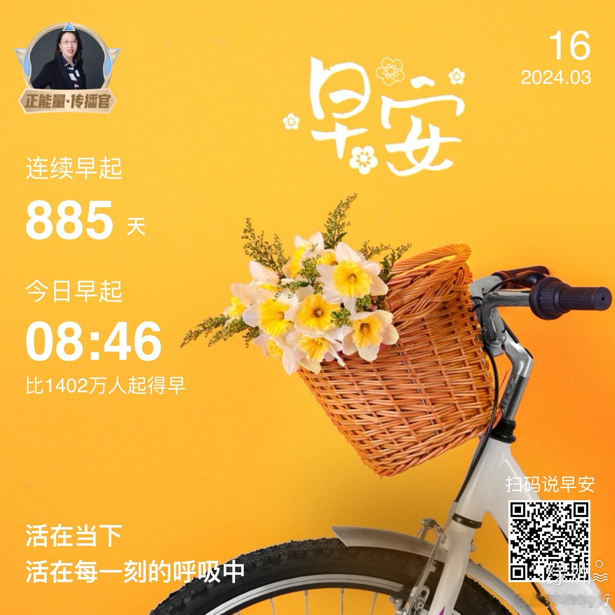 #早安#活在当下活在每一刻的呼吸中 