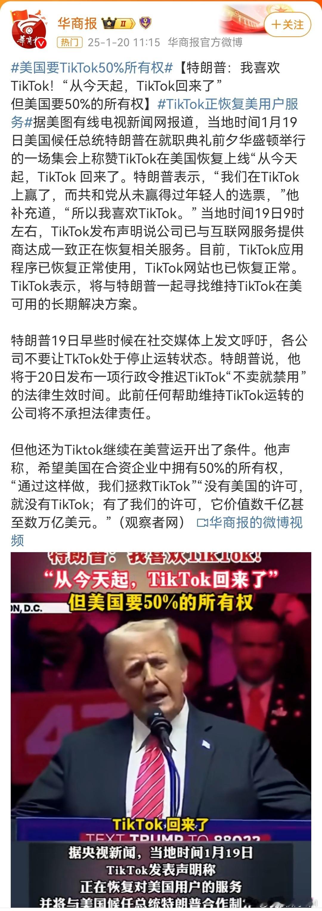 特朗普要TikTok50%所有权  想屁吃……拜登没有得到的，特朗普也不会得到。