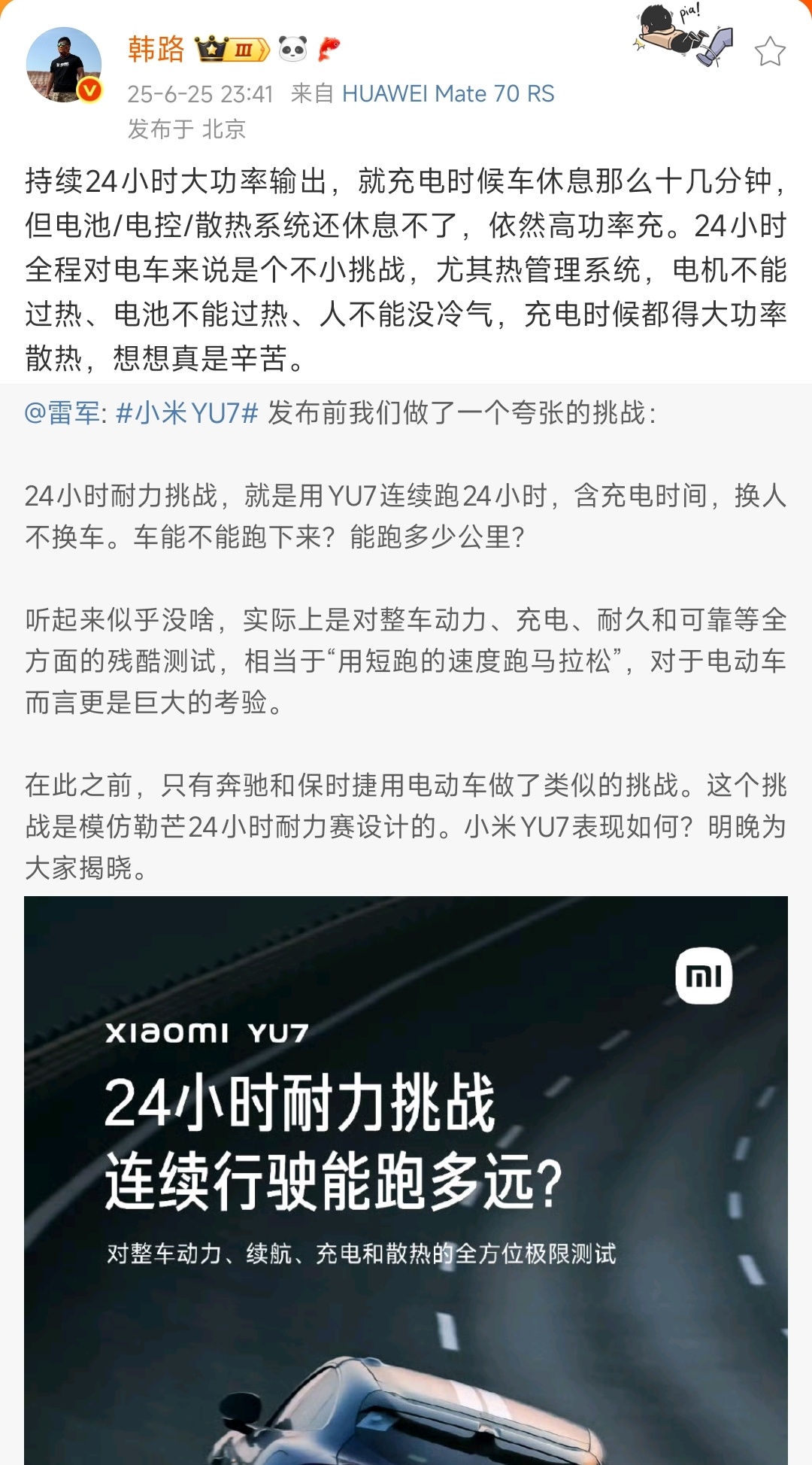 韩路VS陈震对于小米 YU7 挑战 24 小时耐力赛的观点，这大概就是汽车领域第