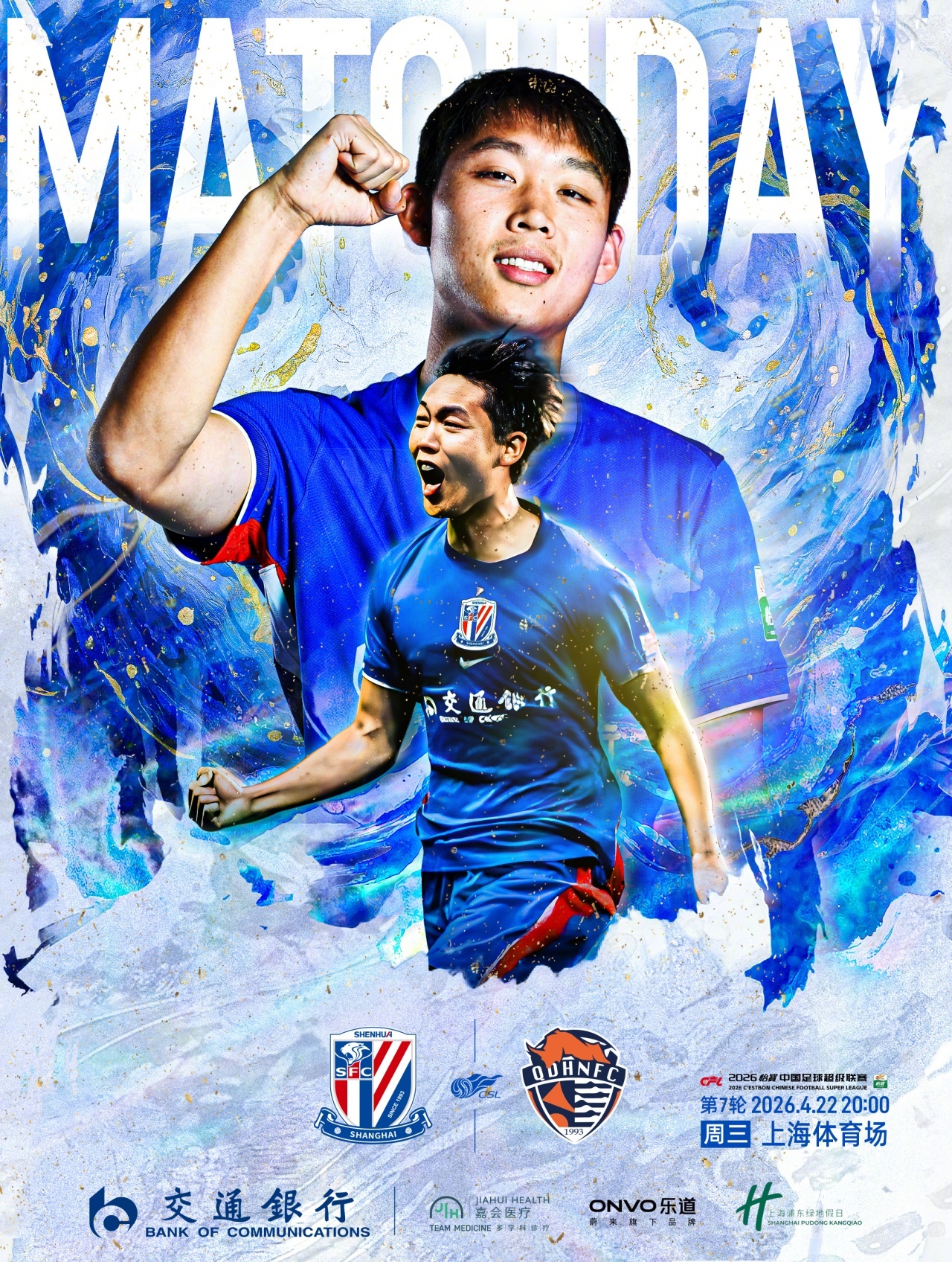 #上海申花vs青岛海牛首发# 北京时间今晚20点，中超联赛第7轮，上海申花主场迎