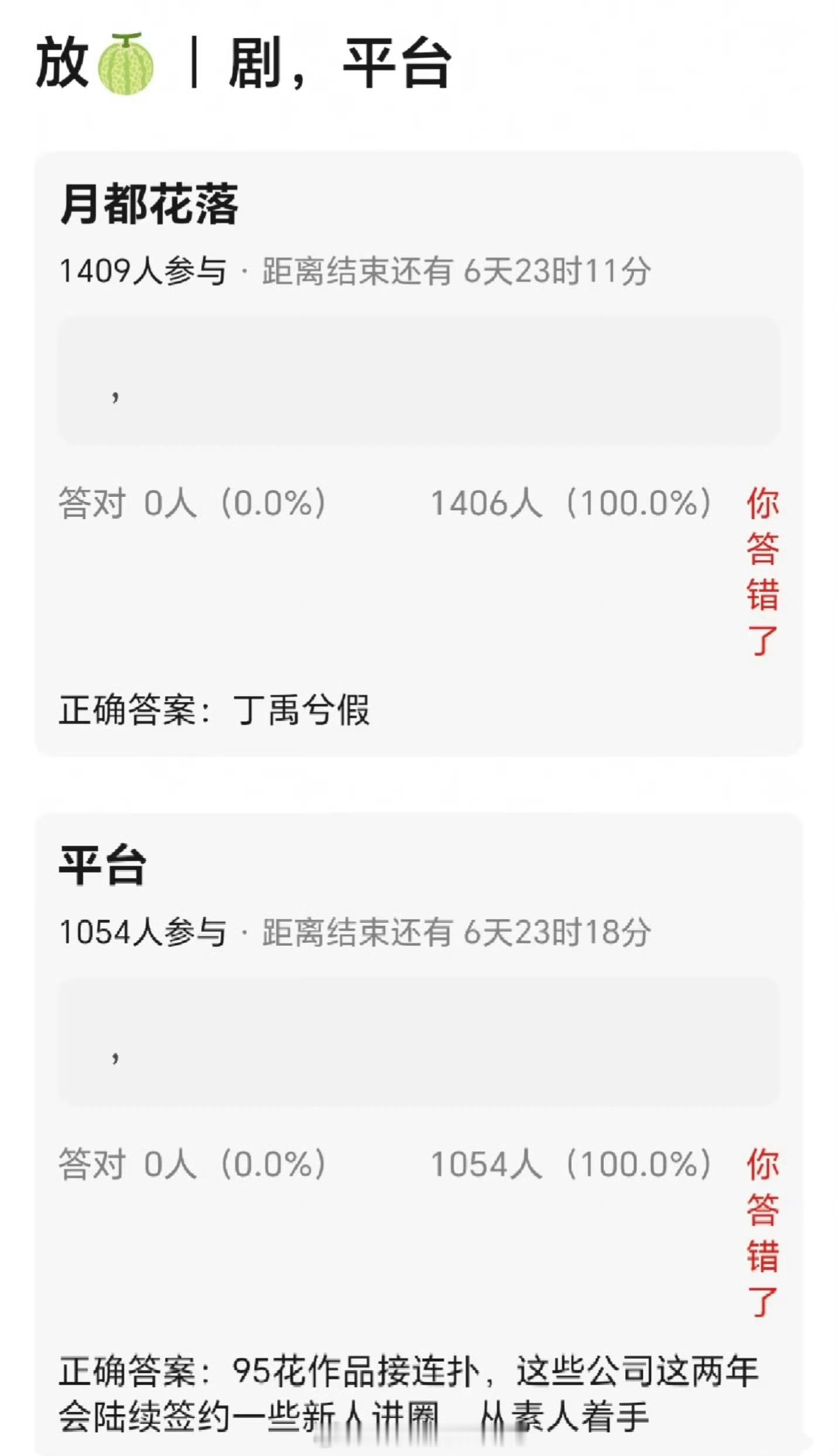 月都花落男主丁禹兮有🍉说是假的，丁禹兮不演，别溜小丁了[无聊] ​​​