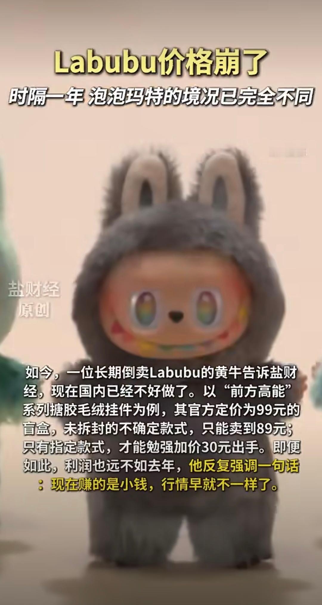 泡泡玛特开始五折甩卖了 这批割完了，行情变了！