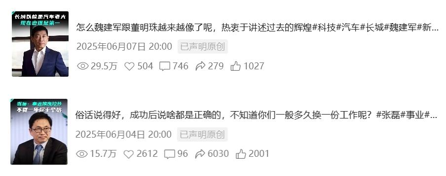 一周简报
雷科技视频号爆发，周总播放量197W+，其中《长城以前是汽车老大》播放