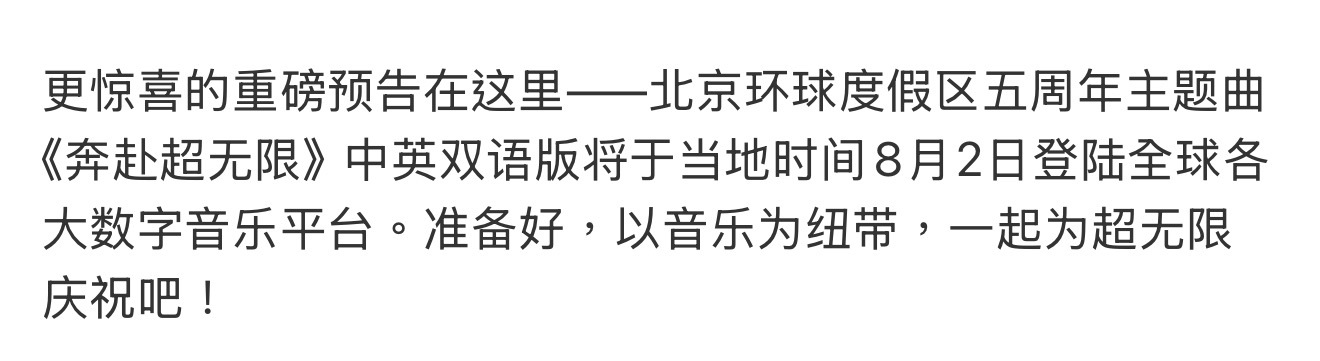 和周深一起奔赴环球超无限 8月2日《奔赴超無限》中英雙語版、全球發布🔥🔥 