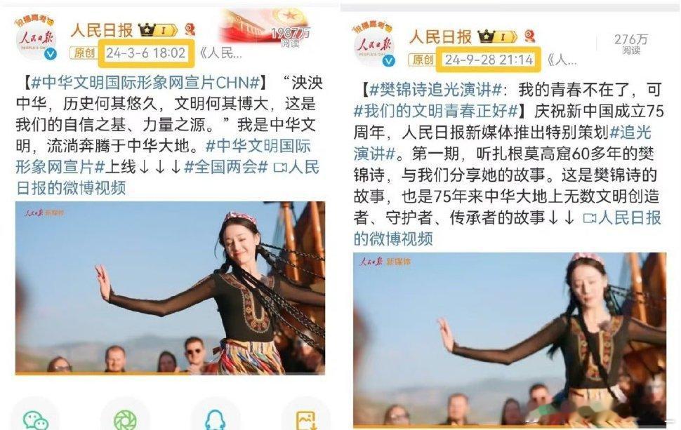 #迪丽热巴登人民日报宣传片##迪丽热巴[超话]#热巴真的太棒啦！！这可真的是满满