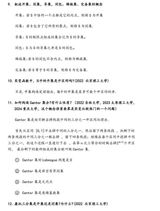 25考研实变函数面试经典50题