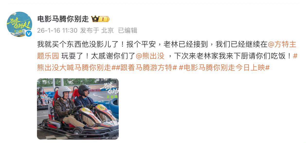 熊出没大喊马腾你别走没想到《马腾你别走》和《熊出没》联动了电影马腾你别走今日上映