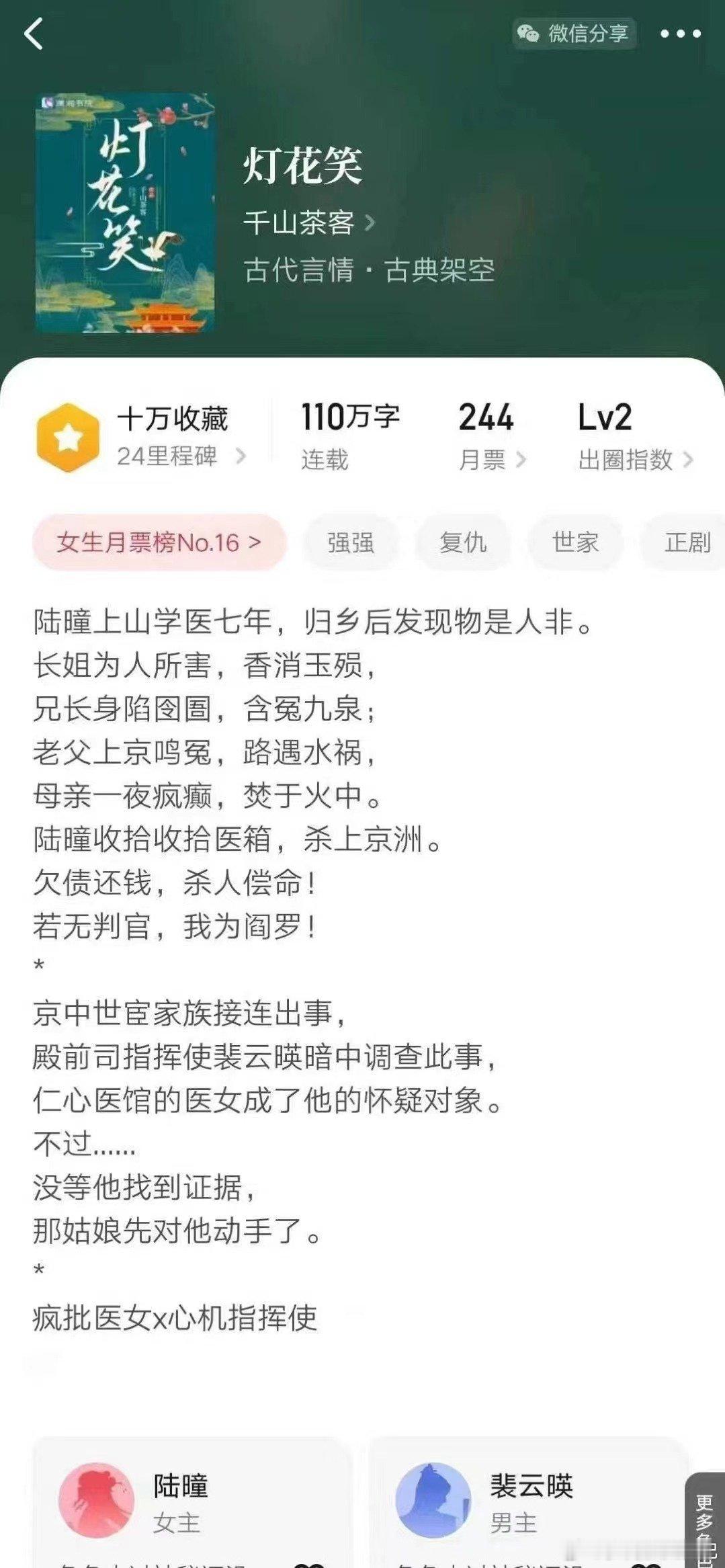 0709言情📚千茶山‬客《灯花笑》完结[憧憬][憧憬].不不得‬说，打虐脸‬渣