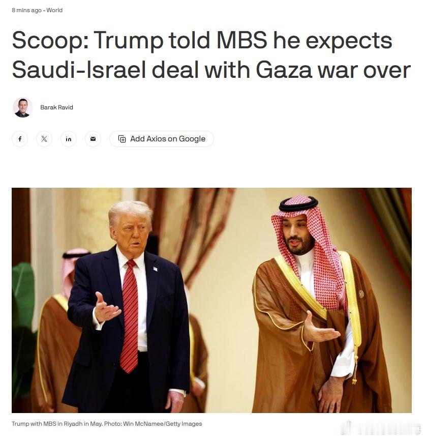 据Axios报道，特朗普在最近与沙特王储穆罕默德·本·萨勒曼的通话中表示，随着加