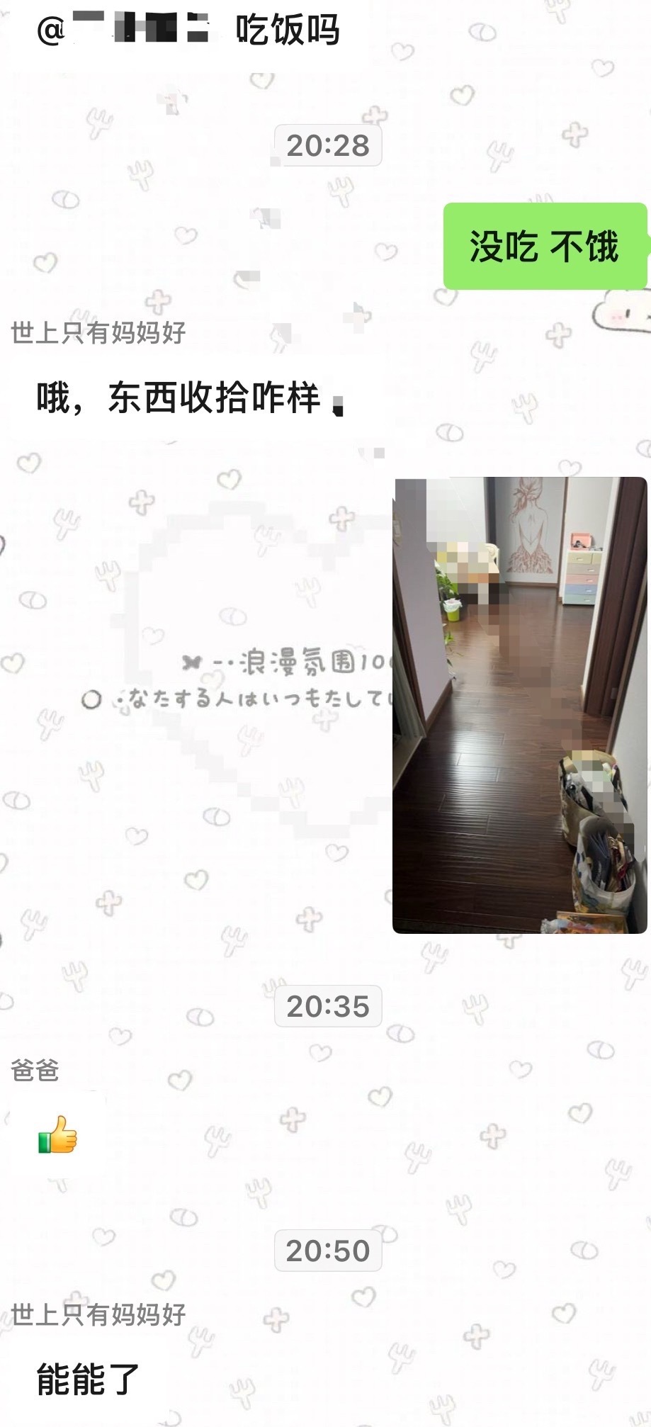 22岁仍然处于一个在家里把自己行李收拾干净就会受到表扬的状态