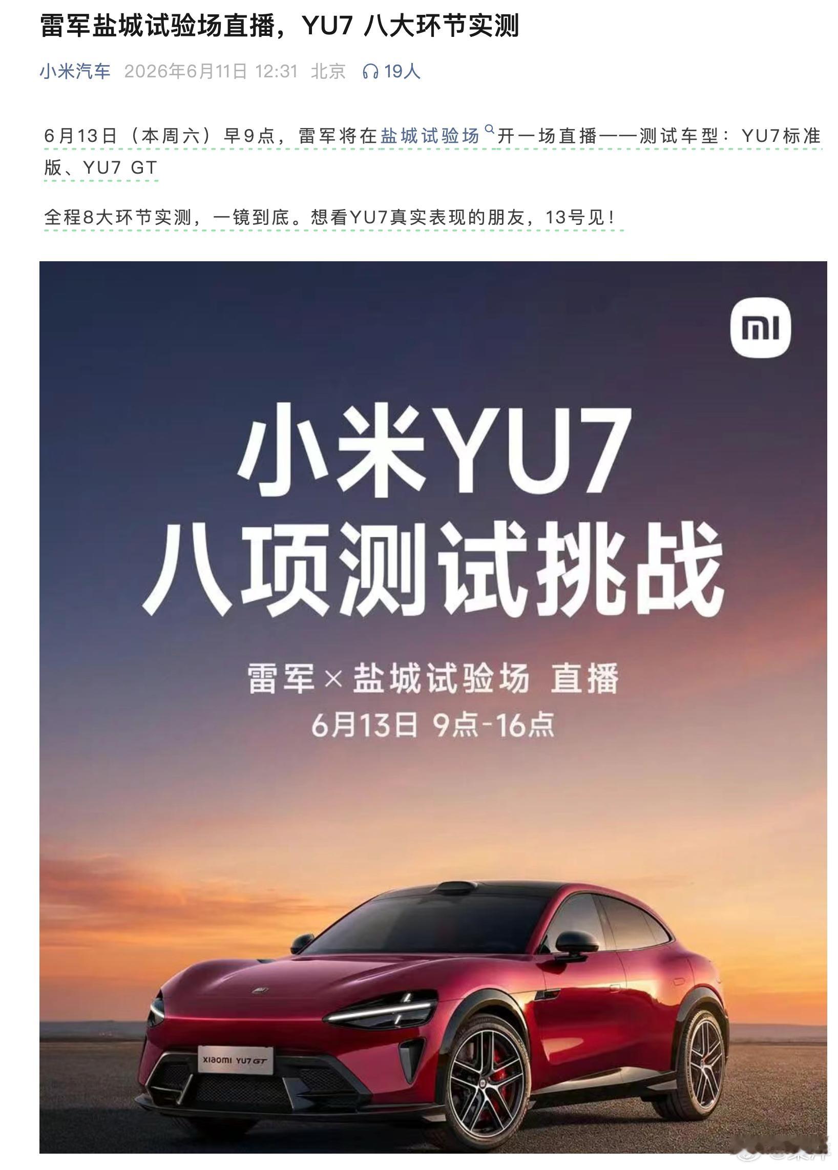 明天早上9点雷总直播实测小米 YU7 八大极限环节，将一镜到底全程无剪辑。这次直