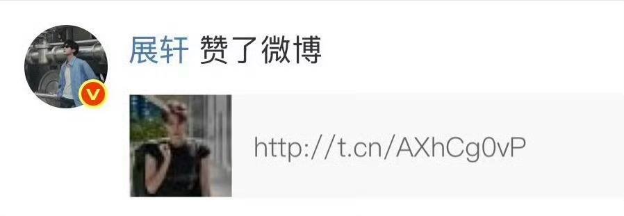 展轩点赞了田栩宁的生日博，目前田栩宁的生日博文点赞高达 1582 万，什么水平？