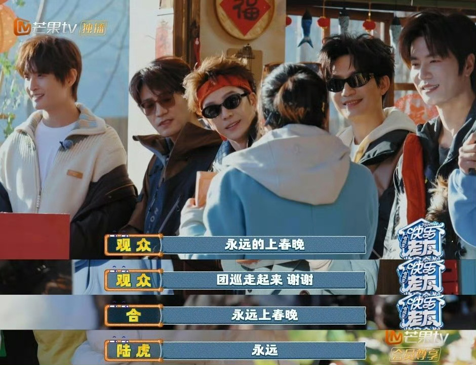 别的偶像包袱三吨重，我们家这几位包袱是“千斤顶”，专门用来互相拆台。粉丝每天都在