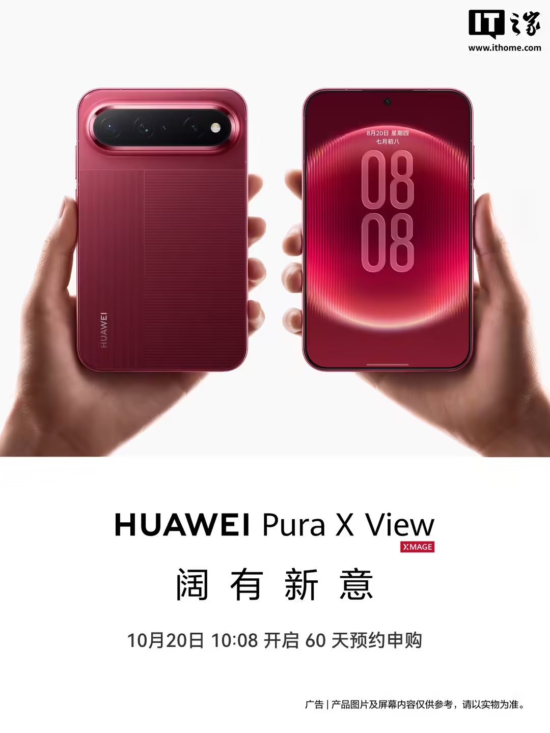 消息称华为阔直板手机 Pura X View 上市 50 天出货量超 100 万台