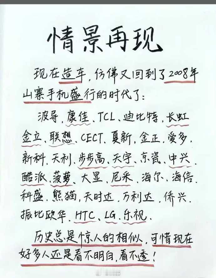 有网友评论，现今各种汽车出的，犹如当年各种山寨手机百家争鸣的“盛况”啊。 