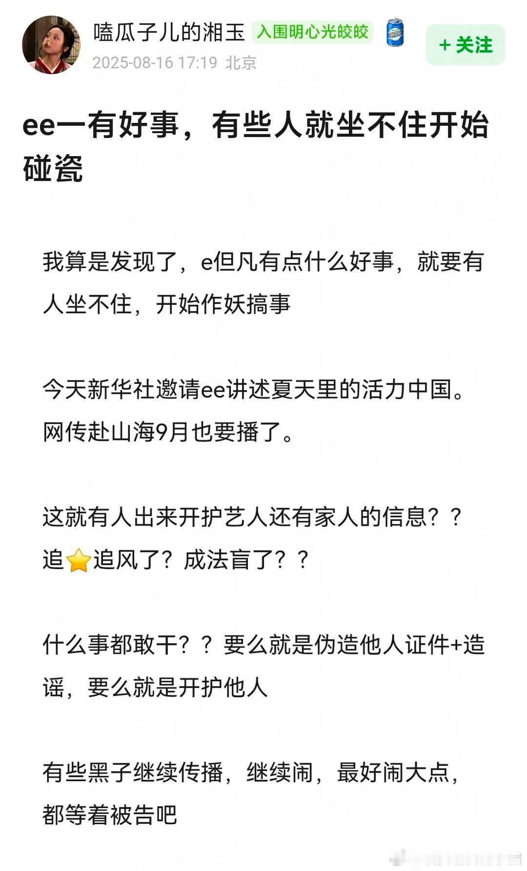 粉丝对于网友开盒成毅家人行为已经进行维权取证了。 ​​​