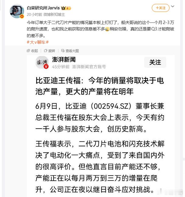 现在比亚迪就是要努力提高二代刀片电池的产能了 