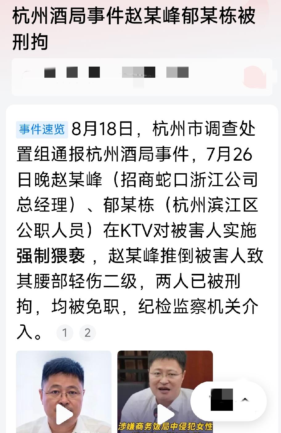 杭州酒局事件官方通报，大快人心
杭州酒局事件调查结果公布，赵某峰、郁某栋二人在K
