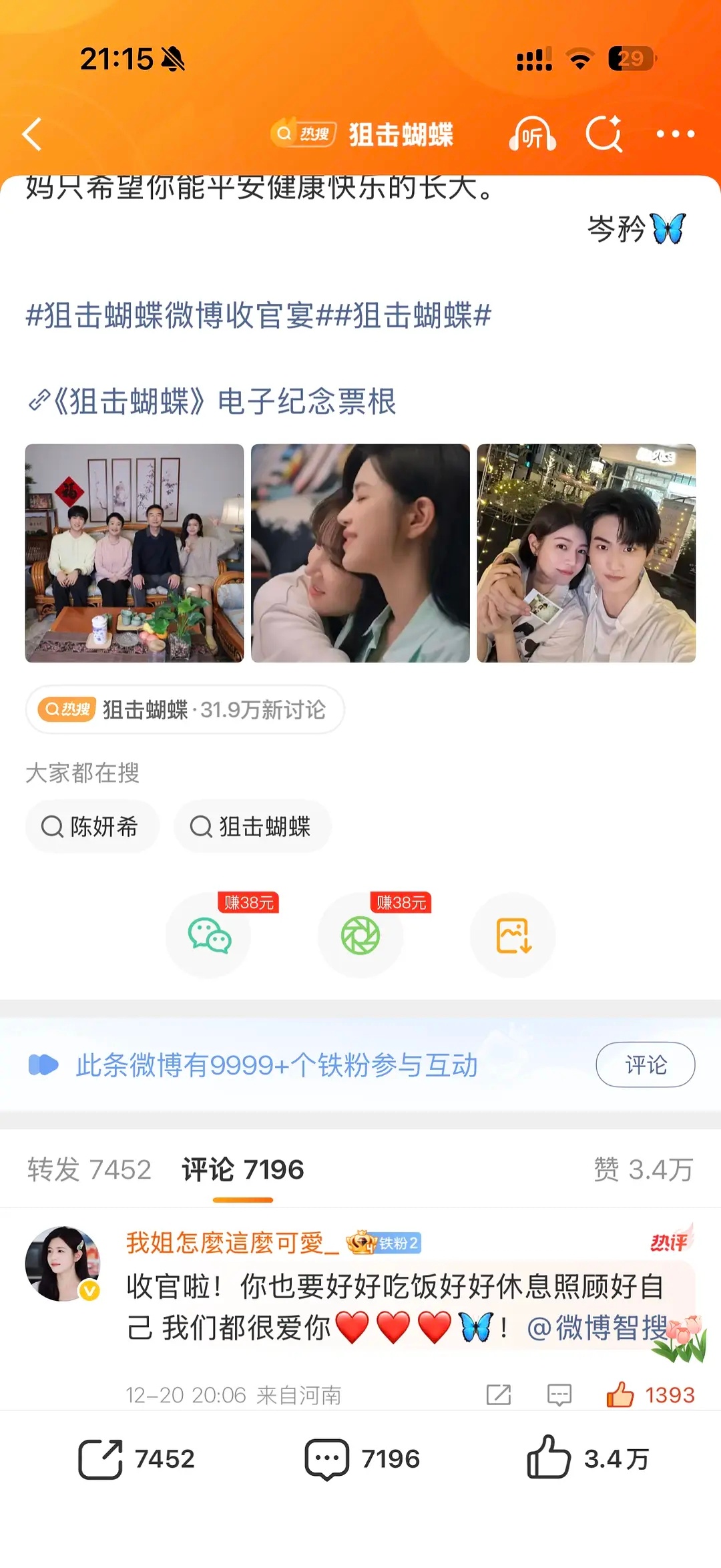 陈妍希1小时10分钟收官博9999➕了👍有效播剧 