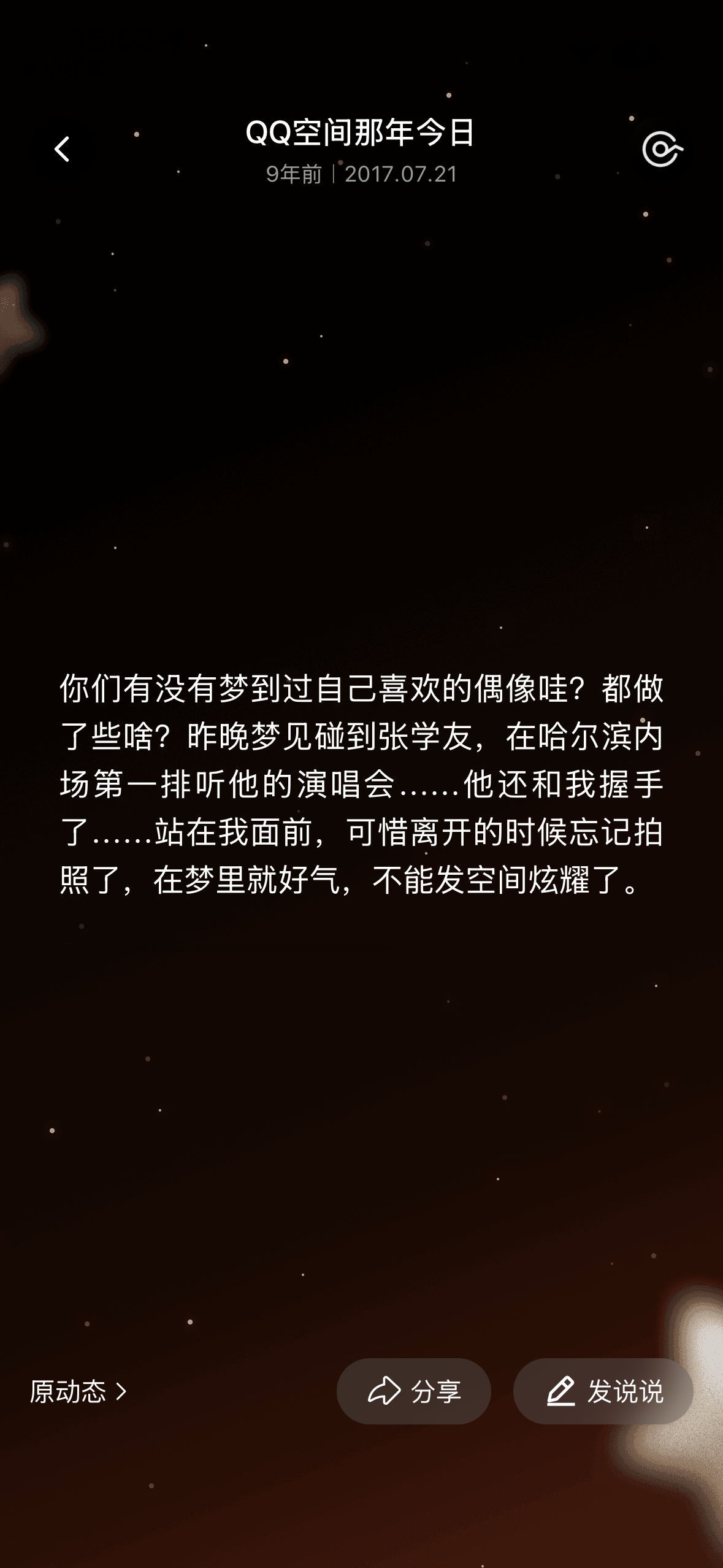 QQ空间也有那年今日了，挺好 
