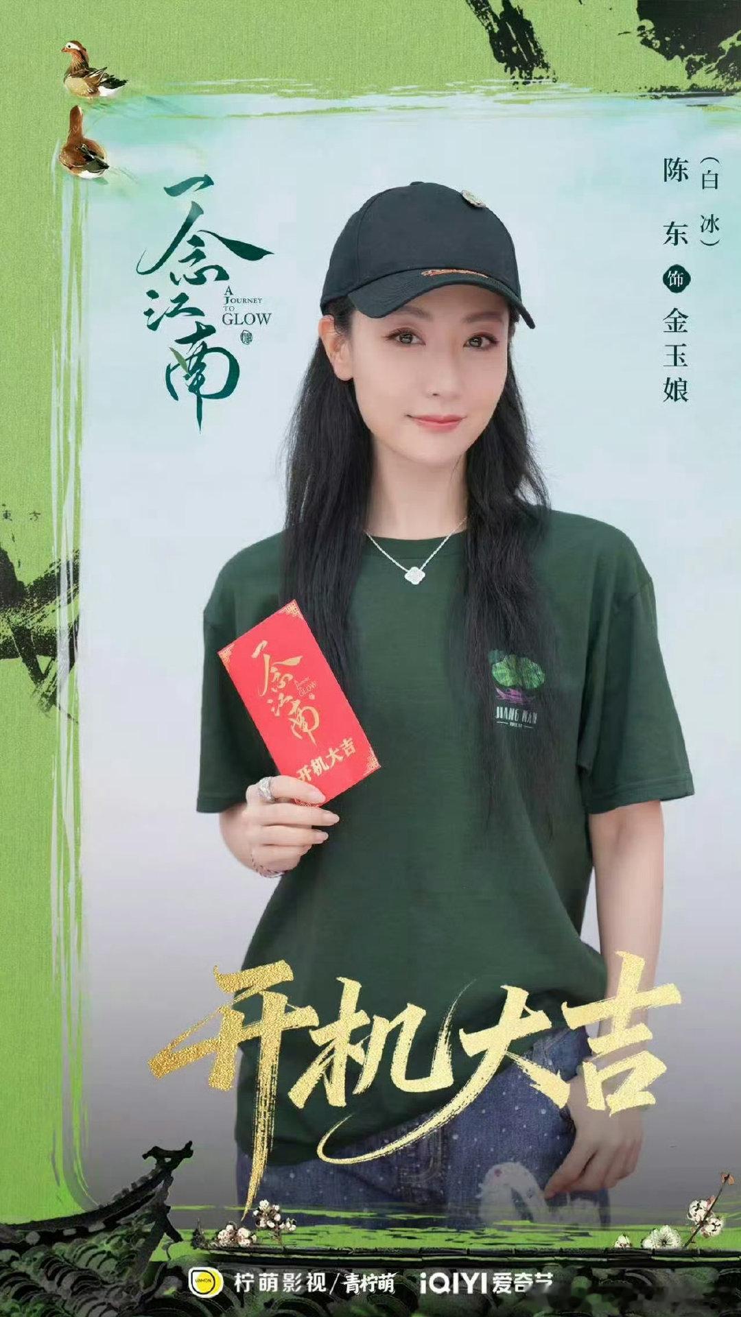 白冰特别出演一念江南谢兴阳特别出演一念江南开机 谁懂啊！《一念江南》开机直接甩出