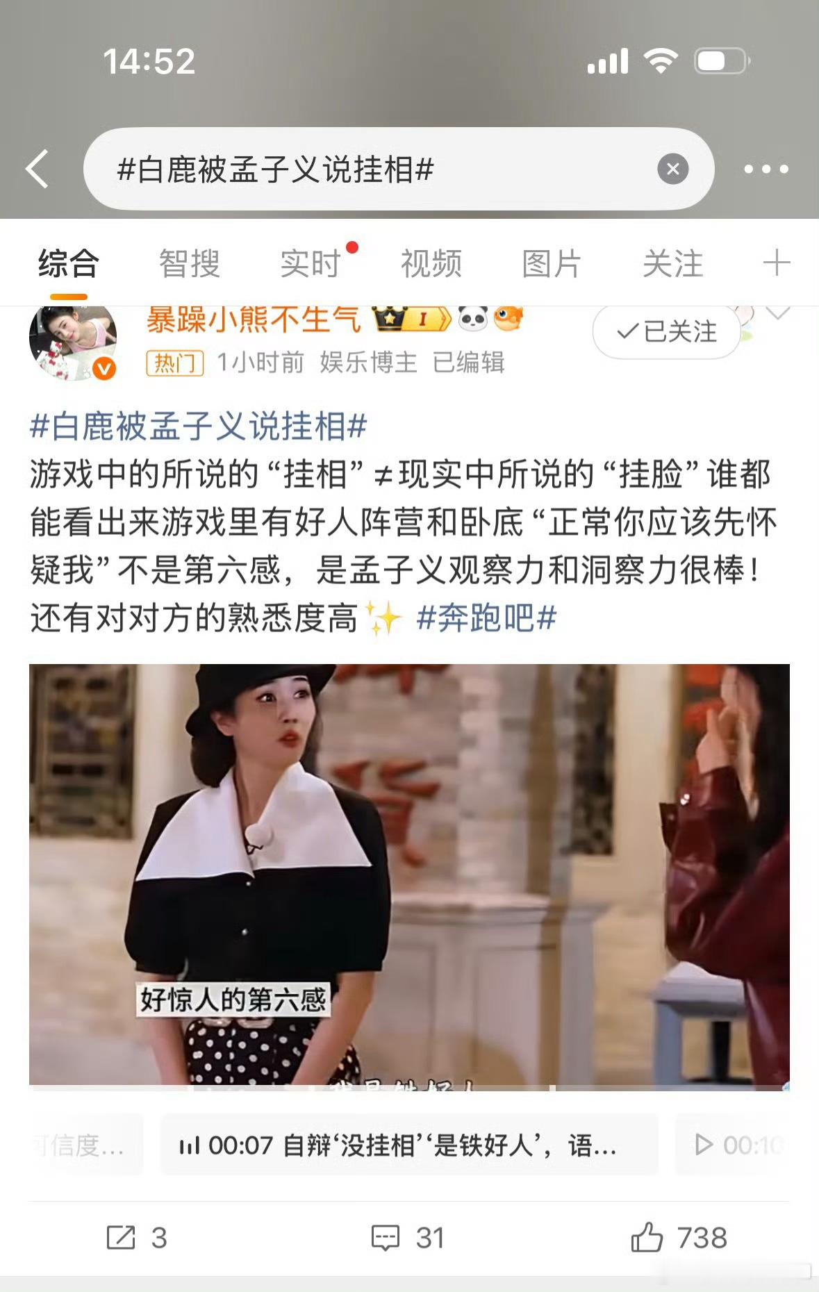 孟子义怀疑白鹿是卧底才这样说的孟子义观察力 玩游戏认真还有错了 