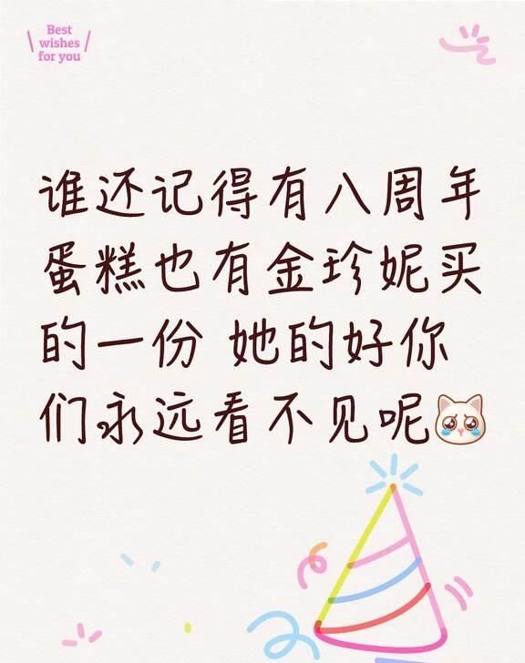 blackpink八周年蛋糕🍰金珍妮也买了一份
Jennie JENNIE 金