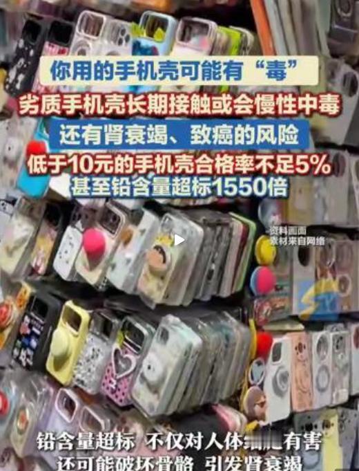 铅超标 1550 倍！你天天不离手的手机壳，很可能是随身 “毒源”！长期贴身使用