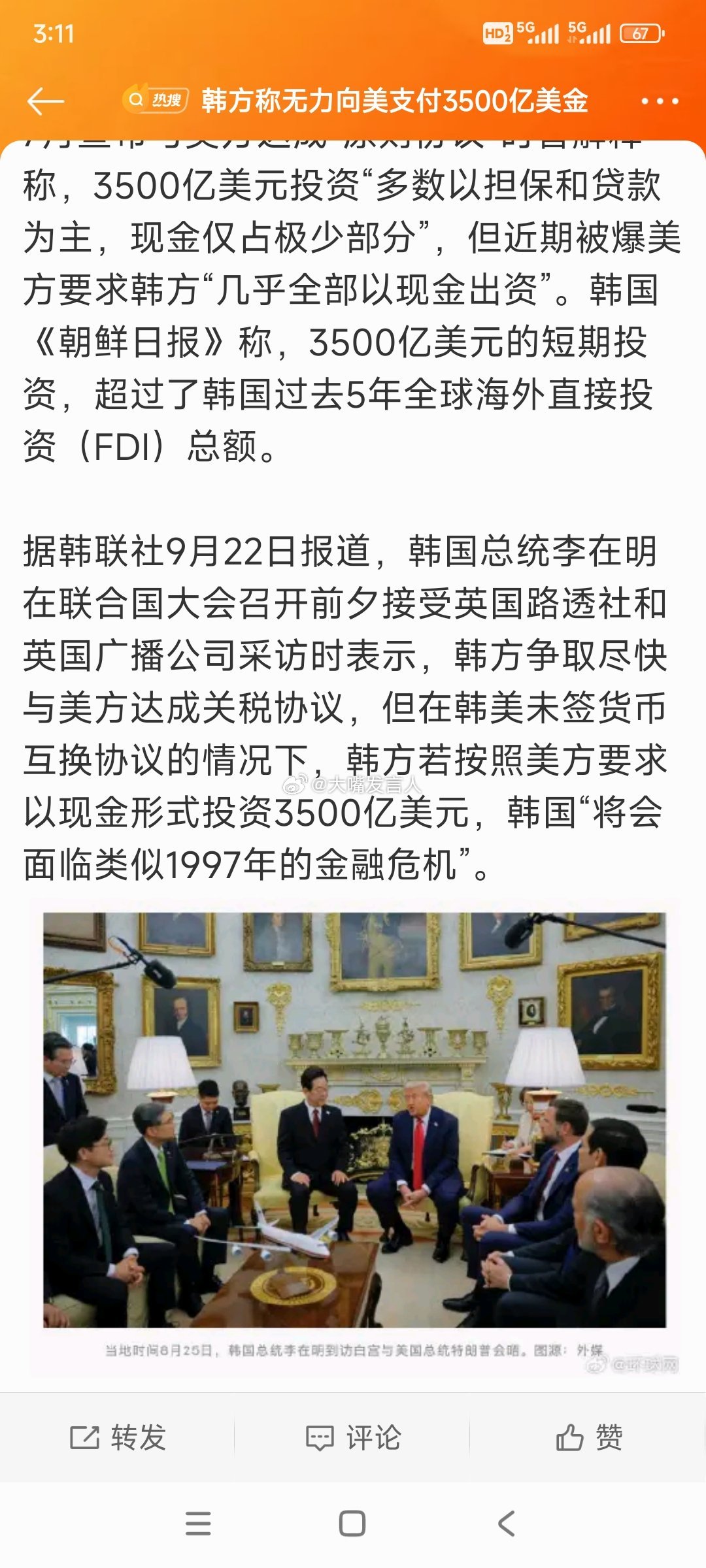 韩方称无力向美支付3500亿美金   拿你们家的喜儿们抵债吧[哈哈][哈哈][允