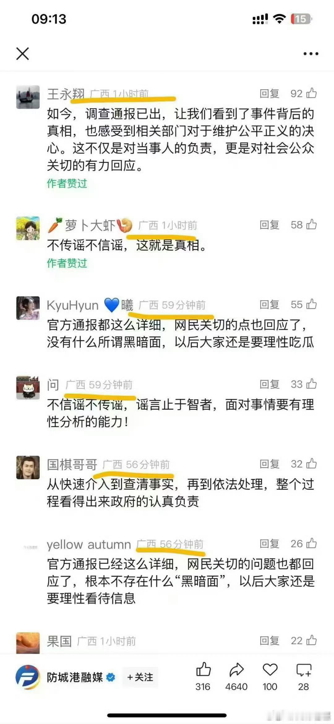 嗯……防城港市通报女司机亮证逼迫让路事件 ​​​