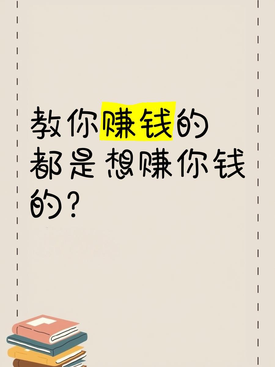 【我很适合做有钱人】
符合3大条件。
1）会花钱。
2）会炫耀。
3）想赚钱。
