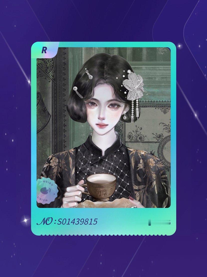鞠婧祎 手气不错！我在鞠婧祎“万花寻夏抽卡”活动中成功抽到了R卡“风华名媛”，快