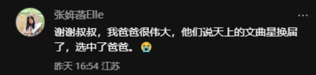 张雪峰女儿缅怀爸爸 张公驾鹤，雪峰成忆，父爱如山沉心底。女儿缅怀情切切，泪湿青衫