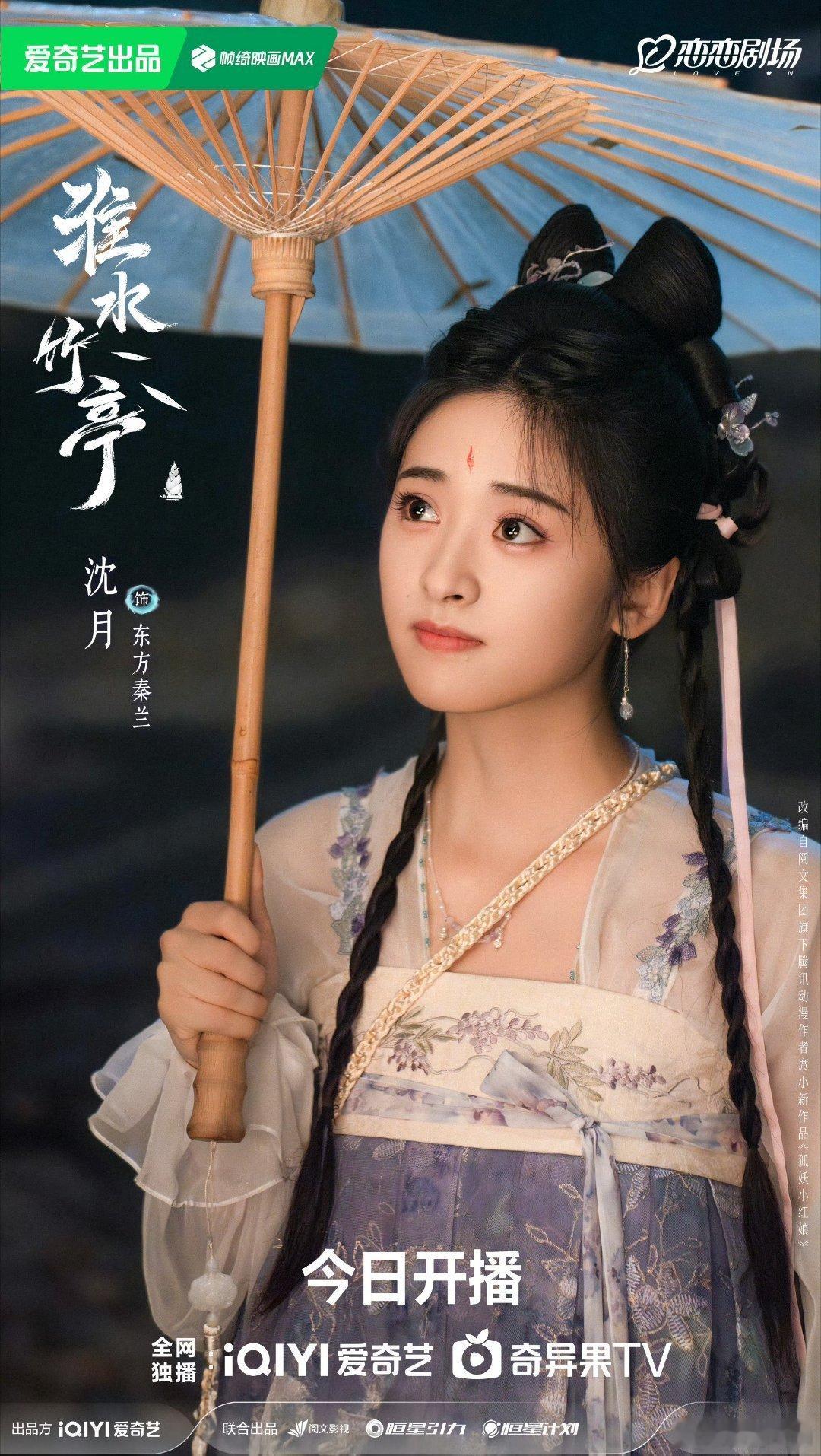 沈月淮水竹亭人设东方秦兰人生三大事：吃饭睡觉找姐姐。 ​​​