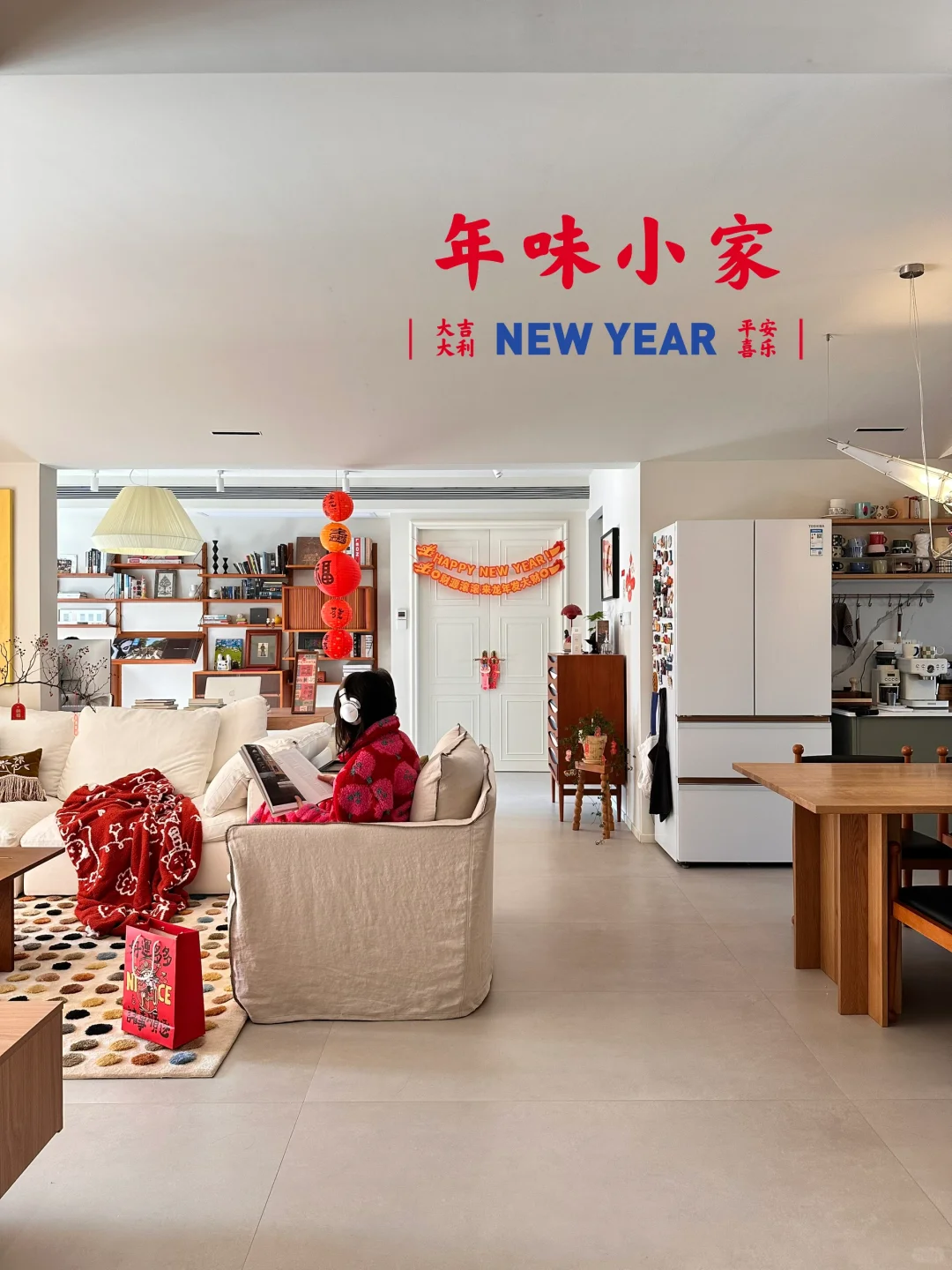 新年布置🏮2个人住170平小家的年味儿计划🧨